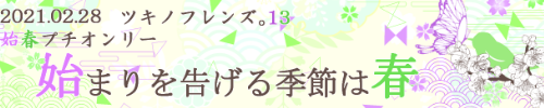 始まりを告げる季節は春