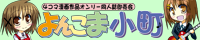 よんこま小町21かいめ